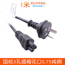 绿巨能 惠普 hp 4411 DV4 G4 6531 CQ40 42 43 45 35 三口电源线 价格:9.50
