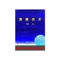 薄膜技术塑料薄膜流延成型技术 书籍 商城 正版