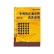 非线性泛函分析及其应用 价格:22.00