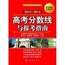 高考分数正版特价 现货 2013-2014 上海高考志