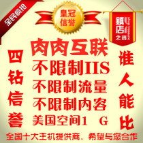 美国空间,高速,免备案,asp,php, 1G空间 全能虚拟主机 价格:10.00