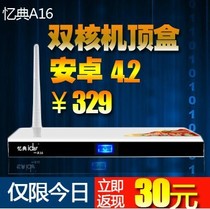 忆典A16 双核高清网络播放器 电视机顶盒 安卓智能系统玩游戏 价格:329.00