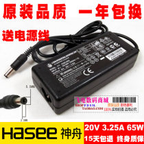 神舟 天运L420R L430S W140S Q430S笔记本电源适配器电脑充电器线 价格:24.50
