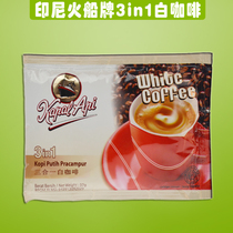 印尼KAPAL API 火船牌三合一速溶白咖啡 超浓超香醇 37g可冲两杯 价格:2.80