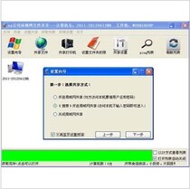 局域网文件工具局域网共享设置软件工具 (磁盘