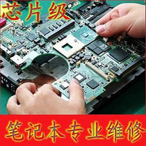 海尔 T36 T51 T520 笔记本维修 主板进水维修 黑屏不显示维修 价格:99.00