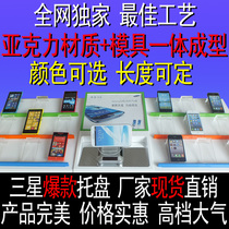 三星手机展示托架 三星手机托盘 三星手机展示托盘支架三星手机座 价格:168.00