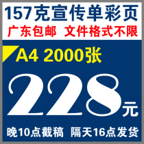 优质皇冠*特价A4DM宣传单海报彩页折页广告单印刷2千张广东包邮 价格:228.00