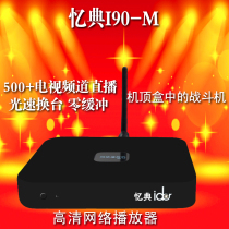 忆典 I90-M wifi高清无线播放器 高清硬盘 P4P 网络电视机顶盒 价格:168.00