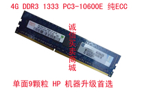 HP Z200 Z400 Z600 Z800 工作站内存 4G DDR3 1333 PC3-10600E 价格:240.00