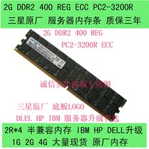 DELL 1800 1850 2800 2850 服务器内存条 2G DDR2 400 ECC REG 价格:55.00