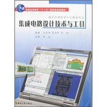 集成电路技术集成电路测试技术员(中级)集成电