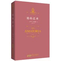 正版新书满29包邮/ 爱的艺术 /奥维德(Ovid)/安徽人民出版社 价格:18.50