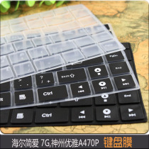 神舟优雅A470P 笔记本键盘膜 海尔简爱 7G透明彩色硅胶键盘保护膜 价格:7.90