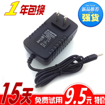 纽曼S5 Dual,M10新T9双核,T7 P9 M7平板电脑充电器电源适配器5V2A 价格:9.50
