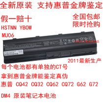 全新原装 惠普 HP G32 G4 G42 CQ32 CQ43 CQ42 笔记本电池 MU06 价格:130.00