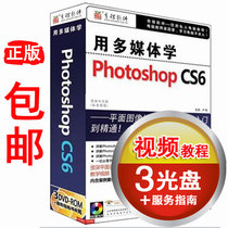 photoshop cs6教程,ps cs6正版视频教程,ps cs6教程,软件自学教程 价格:66.64