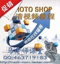 Photoshop,ps教程,cs5,淘宝美工,平面设计,自学教程,在线辅导 价格:56.00