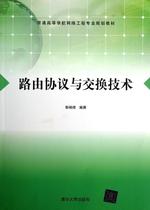 卓越购物交换技术路由交换技术第1卷(上册)(H