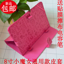 包邮纽曼H801 P9 新T9 P9HD NP800 M9 8寸平板电脑小魔女保护皮套 价格:20.00