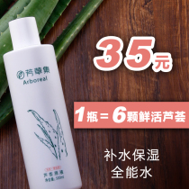 正品芳草集芦荟原液500ml 补水保湿美白爽肤水 芦荟水芦荟凝胶汁 价格:35.00