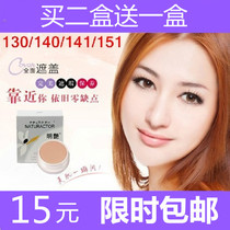 包邮明艳遮瑕膏正品 130 140 明艳粉底膏遮盖疤痕痘印黑眼圈雀斑 价格:15.00