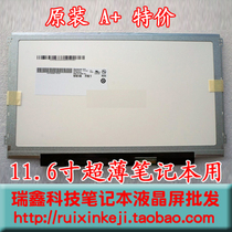 原装 联想 S206 U130 明基 U121 笔记本液晶显示屏幕 11.6寸超薄 价格:181.30