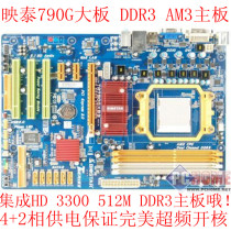 开核超频!映泰TA790GXB3 DDR3 AM3主板 集成512M 超780 785G 880 价格:190.00