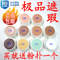 进口正品日本明艳130明艳遮瑕粉底膏黑眼圈雀斑遮盖疤痕遮瑕膏 价格:36.00