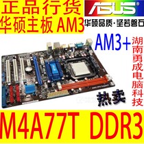 DDR3 770主板 二手四核主板 M4A77T SI ddr3 超ASUS/华硕 M4A77TD 价格:125.00