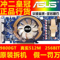 独立显卡 华硕9800GT 真实512M 256BIT PCI-E HDMI 正品行货超值 价格:159.00