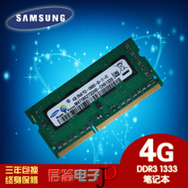 Acer/宏基 E1-471G/V5-471G/S3-391/AS7739G笔记本内存条 4G 1333 价格:190.00