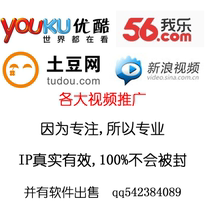 土豆酷6乐视优酷搜狐凤凰激动pps爱奇异播放量点击率评论视频推广 价格:1.00