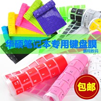 华硕笔记本键盘膜K40 P80 A84S X84H N43S X8 X43B X44键盘保护 价格:6.50