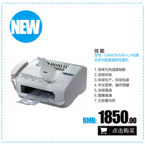 佳能Canon FAX-L140激光多功能普通纸传真机高速传真/复印 价格:1850.00