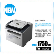 佳能Canon FAX-L150 激光多功能传真机 传真/复印/打印办公小巧 价格:1750.00