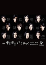东野圭吾 悬疑故事 户田惠梨香 三浦春马 广末凉子 筱原凉子 价格:18.00