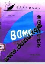 薄膜技术塑料薄膜流延成型技术 书籍 商城 正版