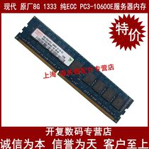 HP Z200 Z400 Z600 Z800工作站专用内存 8G DDR3 1333 ECC UDIMM 价格:385.00