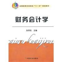 农业会计学云南农业大学会计学专业课考研真题