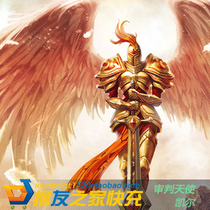 省钱导购凯尔英雄联盟 LOL审判天使 永久皮肤