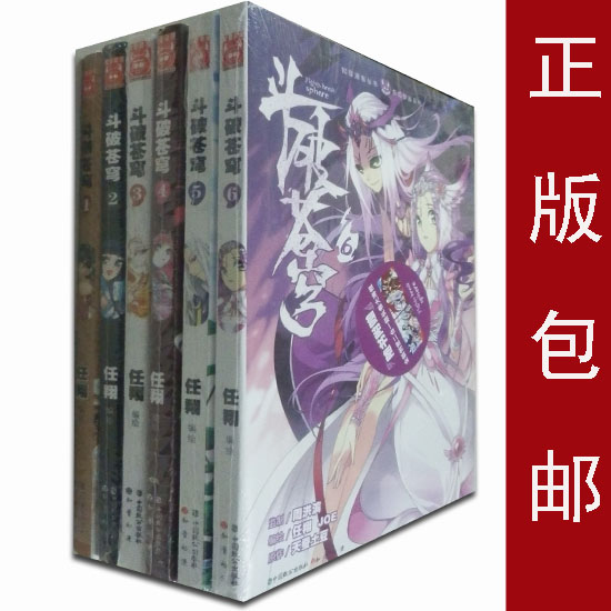 知音漫客249斗破苍穹40回预告