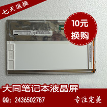 明基BENQ U101 U102 U121 U105屏幕 笔记本液晶屏 原装显示屏 价格:198.00