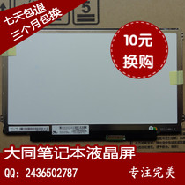 索尼31311t 31211T 明基U121 U130屏幕 笔记本液晶屏 原装显示屏 价格:248.00