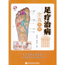 关于足疗能治病吗的学士学位论文范文