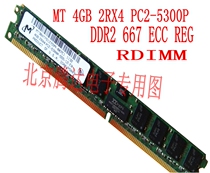IBM X3850 M2服务器专用内存 DDR2 667 ECC REG 4G PC2-5300P 价格:165.00