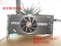 正品微星N250GTS -MD 暴雪III 512M GTS250 显卡 秒9800 9600 240 价格:209.00