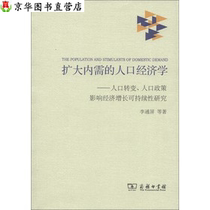 人口经济学吉林大学人口经济学专业课考研真题