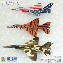 【谁与争锋】f16战斗机★可以飞的纸飞机★diy手工纸模型玩具  余乐