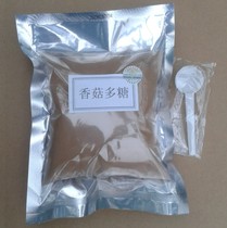 福生堂香菇多糖—香菇菌丝提取物—香菇菌丝口服液多糖片直接原料 价格:260.00